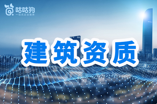 广西2023年第1批试点下放建筑业企业资质审查技术负责人、业绩信息公示