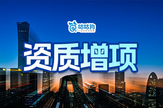 广西2023年第65批建筑业企业资质增项审查结果