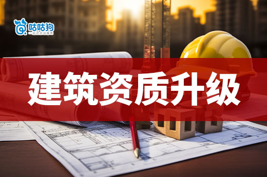 广西2024年第14批建筑业企业资质升级审查结果