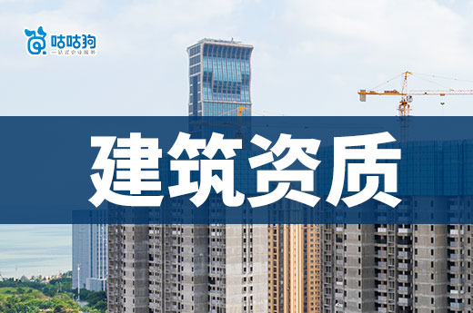 广西2024年第27批建筑业企业资质增项审查结果