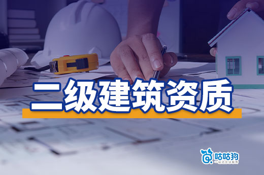 广西2024年第30批特殊行业建筑业企业资质审查结果