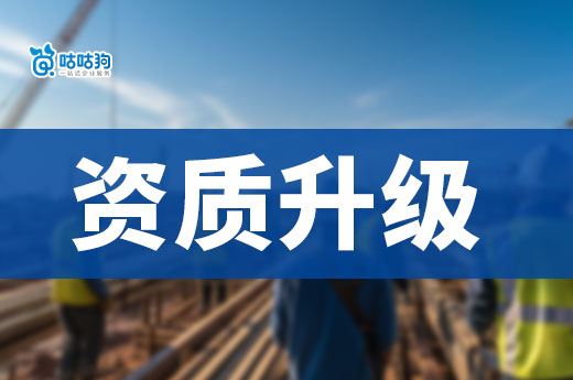 广西2024年第8批建筑业企业资质升级审查结果
