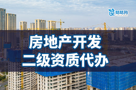 广西2024年第16批房地产开发企业二级资质审查结果