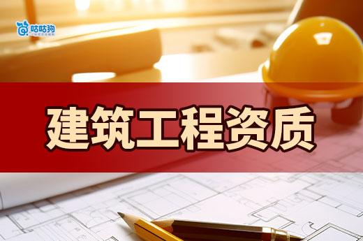 广西2024年第58批建筑业企业资质增项审查结果