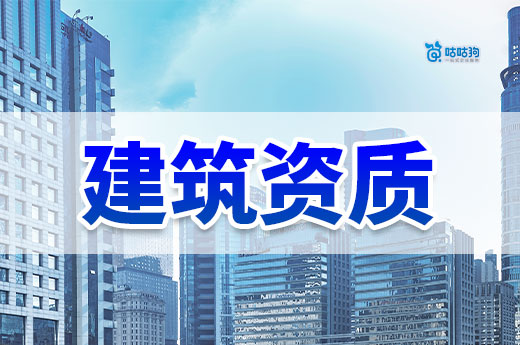 广西2024年第59批建筑业企业资质增项审查结果