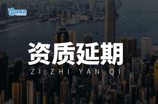 广西2024年第62批建筑业企业资质延续审查结果