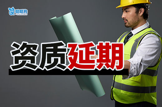 广西2025年第3批建筑业企业资质延续审查结果