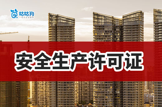 广西2025年第5批安全生产许可证新申请审查结果