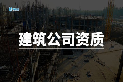 广西2025年第24批建筑业企业资质增项审查结果