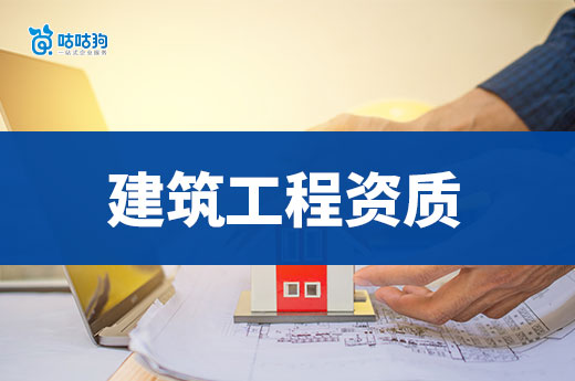 广西2025年第57批建筑业企业资质增项审查结果