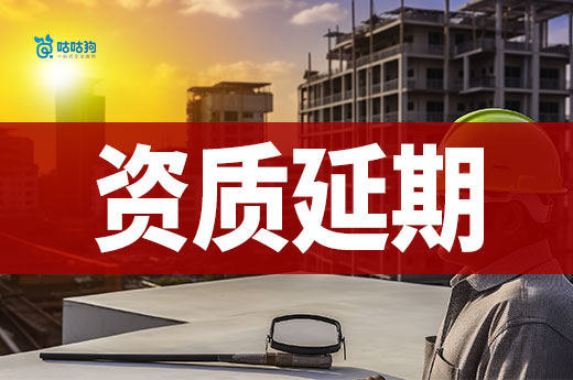 广西2026年第1批工程勘察设计资质延续审查结果