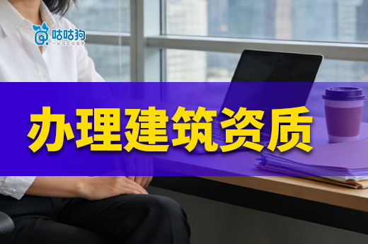 广西2026年第21批建筑业企业资质首次申请审查结果