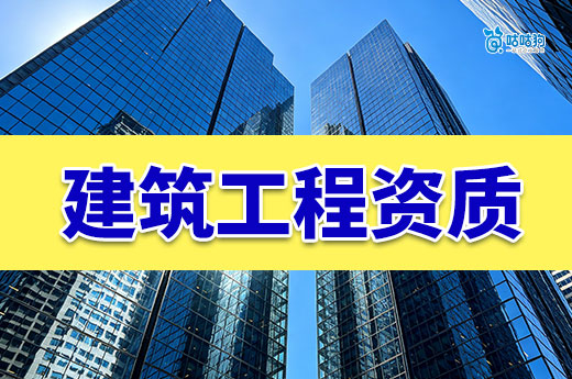 广西2026年第11批工程监理资质首次申请审查结果