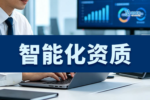 广西智能化二级资质申请条件有哪些？流程是怎样的？