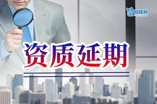 广西2026年第30批建筑业企业资质延续审查结果