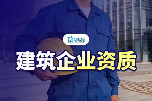 广西公布2026年第78批建筑业企业资质增项审查结果