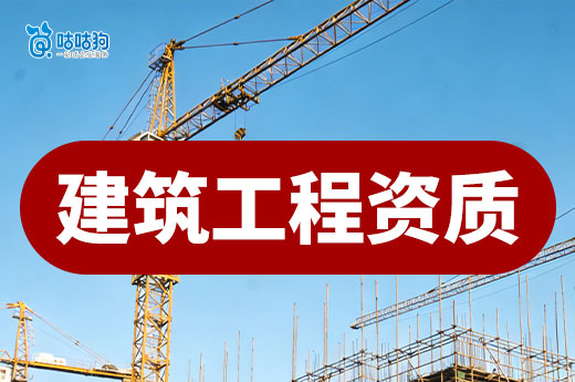 广西2026年第99批建筑业企业资质增项审查结果