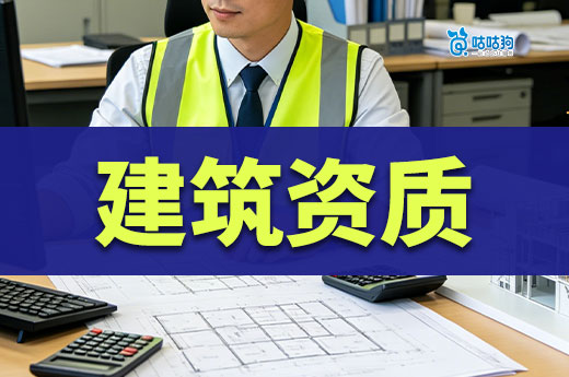 广西公布2026年第97批建筑业企业资质增项审查结果