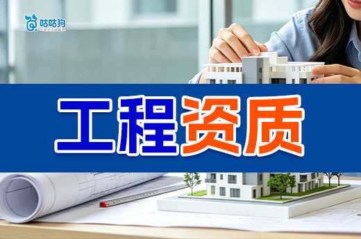 2026年广西工程资质办理流程以及人员材料