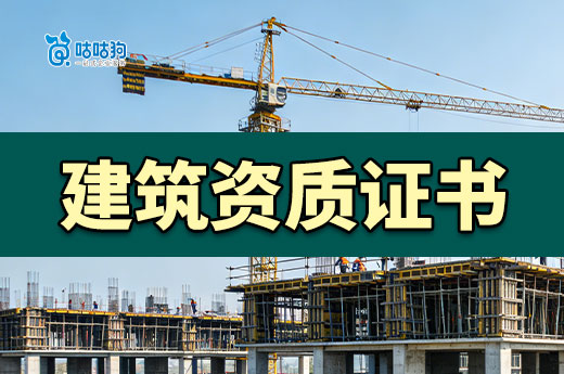 广西启用建设工程企业资质证书新版电子证照